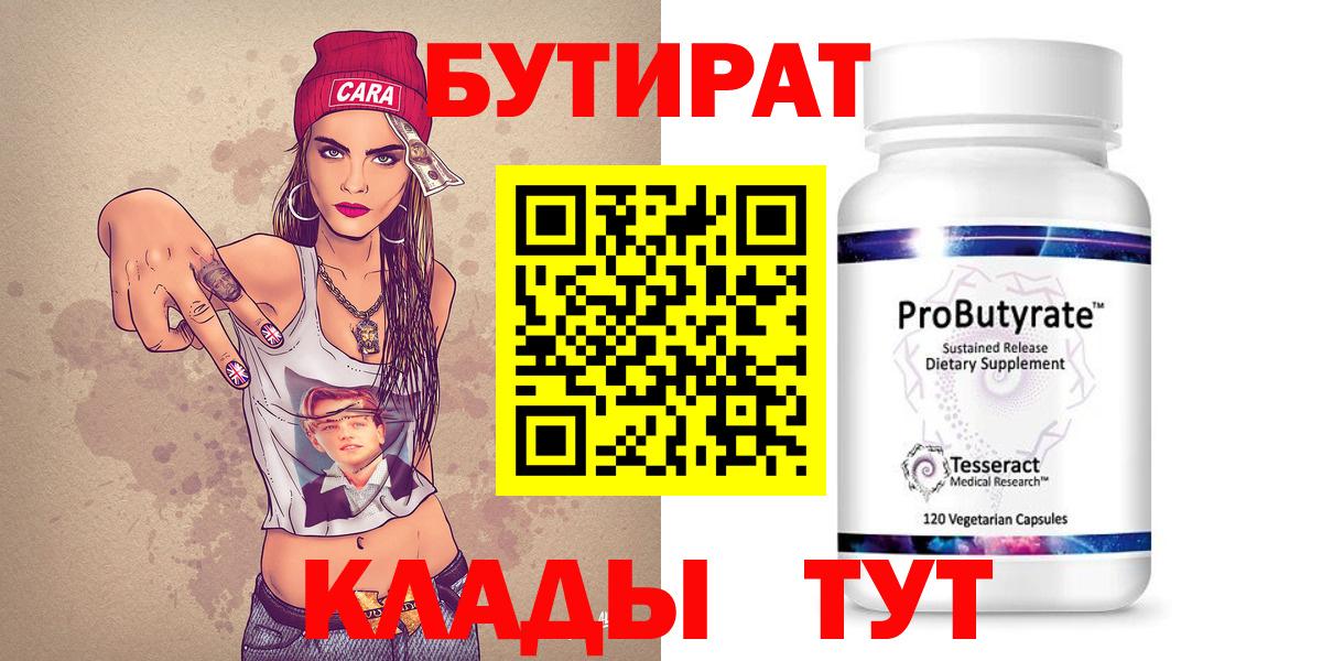 Бутират 1.4BDO Татарск