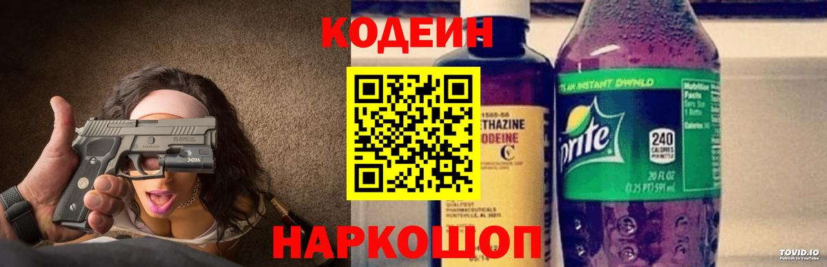 Кодеиновый сироп Lean Purple Drank  Вход с VPN  Татарск 