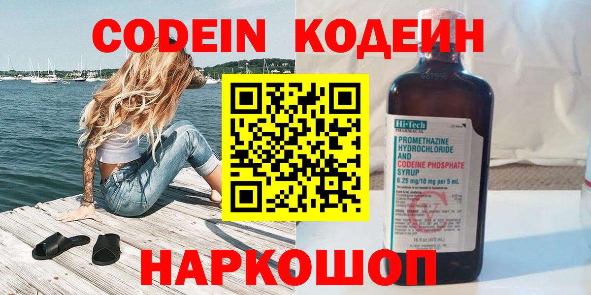 Кодеиновый сироп Lean напиток Lean (лин)  Татарск  Кодеин Purple Drank 