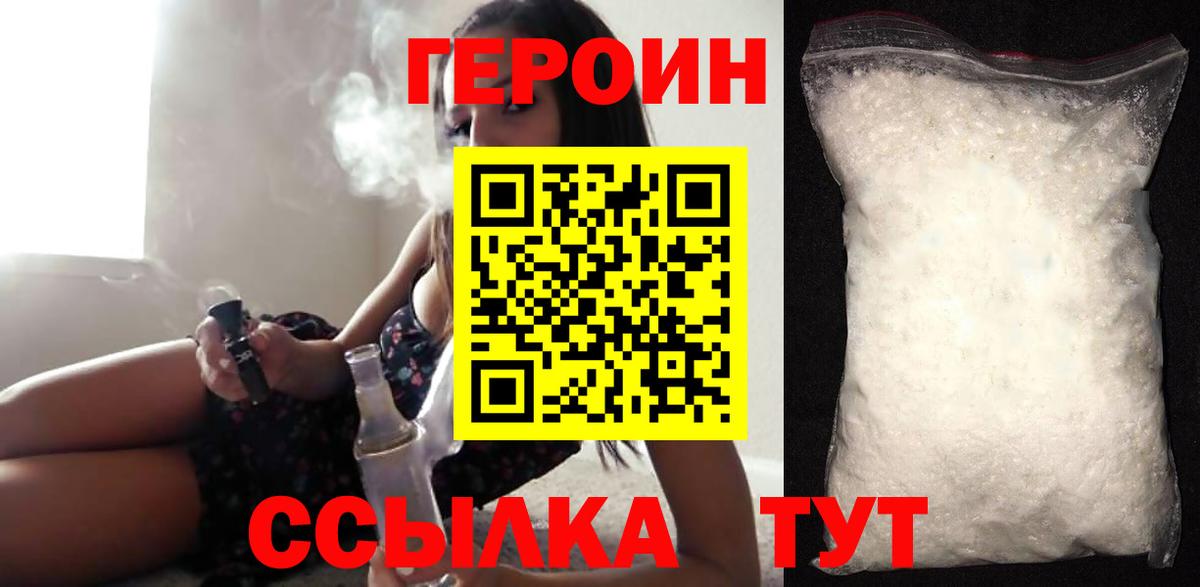 Героин афганец Татарск