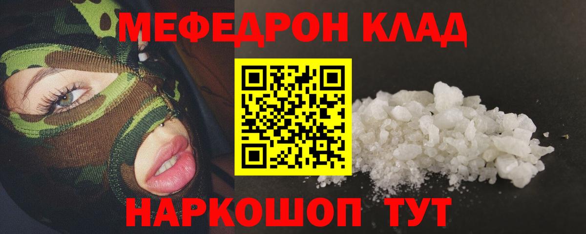 Меф мяу мяу  Татарск