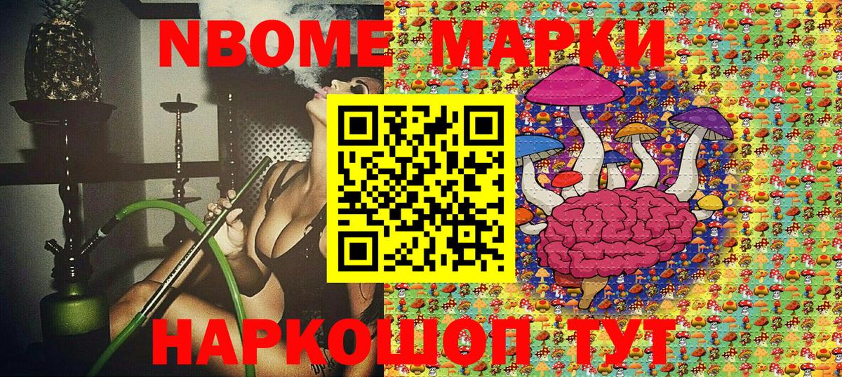 Марки N-bome 1,8мг Татарск